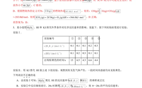 高二化学上学期第一次月考（福建专用，人教版2019）（全解全析）(1)_1多考区联考_2510092025-2026学年高二化学上学期第一次月考