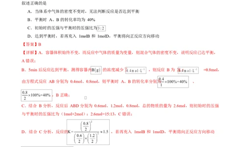 高二化学上学期第一次月考（福建专用，人教版2019）（全解全析）(1)_1多考区联考_2510092025-2026学年高二化学上学期第一次月考