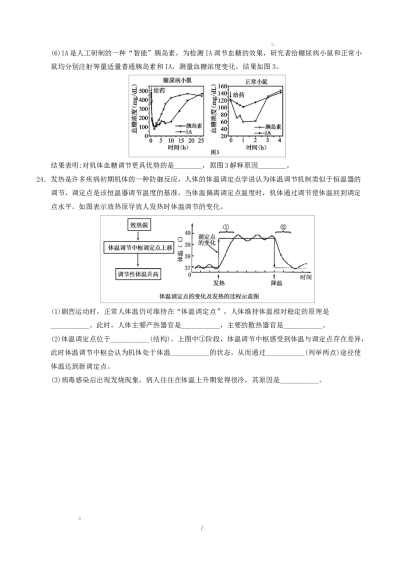 高二生物上学期第一次月考卷测试范围：苏教版2019选择性必修2第1章~第2章（考试版）_1多考区联考试卷_2510142025-2026学年高二生物上学期第一次月考试题