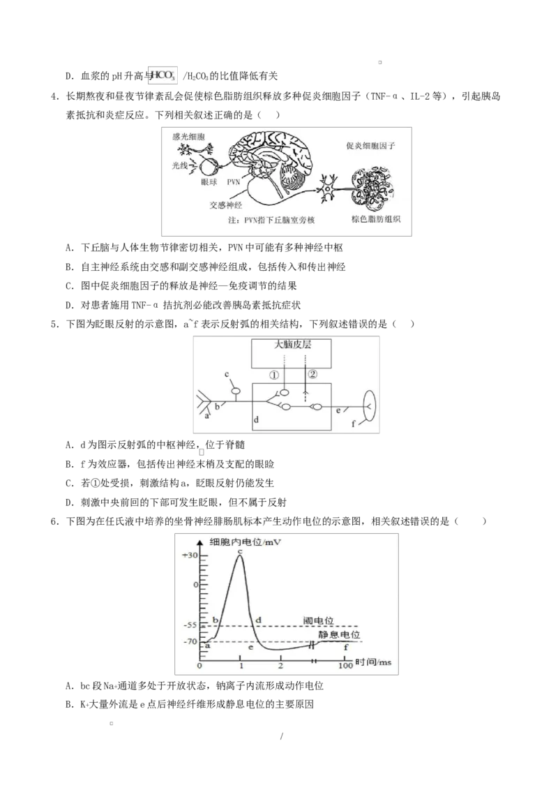 高二生物上学期第一次月考卷测试范围：苏教版2019选择性必修2第1章~第2章（考试版）_1多考区联考试卷_2510142025-2026学年高二生物上学期第一次月考试题