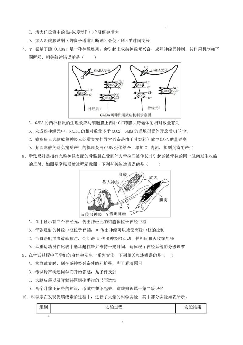 高二生物上学期第一次月考卷测试范围：苏教版2019选择性必修2第1章~第2章（考试版）_1多考区联考试卷_2510142025-2026学年高二生物上学期第一次月考试题