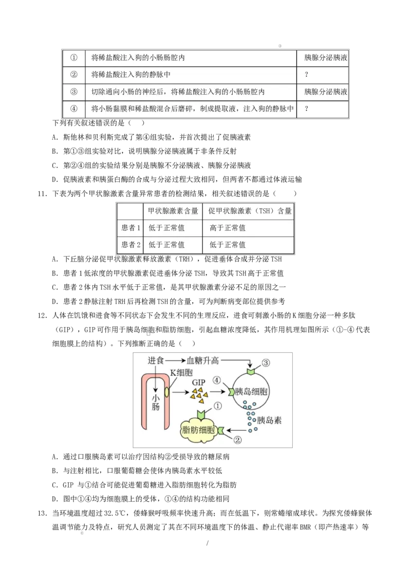 高二生物上学期第一次月考卷测试范围：苏教版2019选择性必修2第1章~第2章（考试版）_1多考区联考试卷_2510142025-2026学年高二生物上学期第一次月考试题