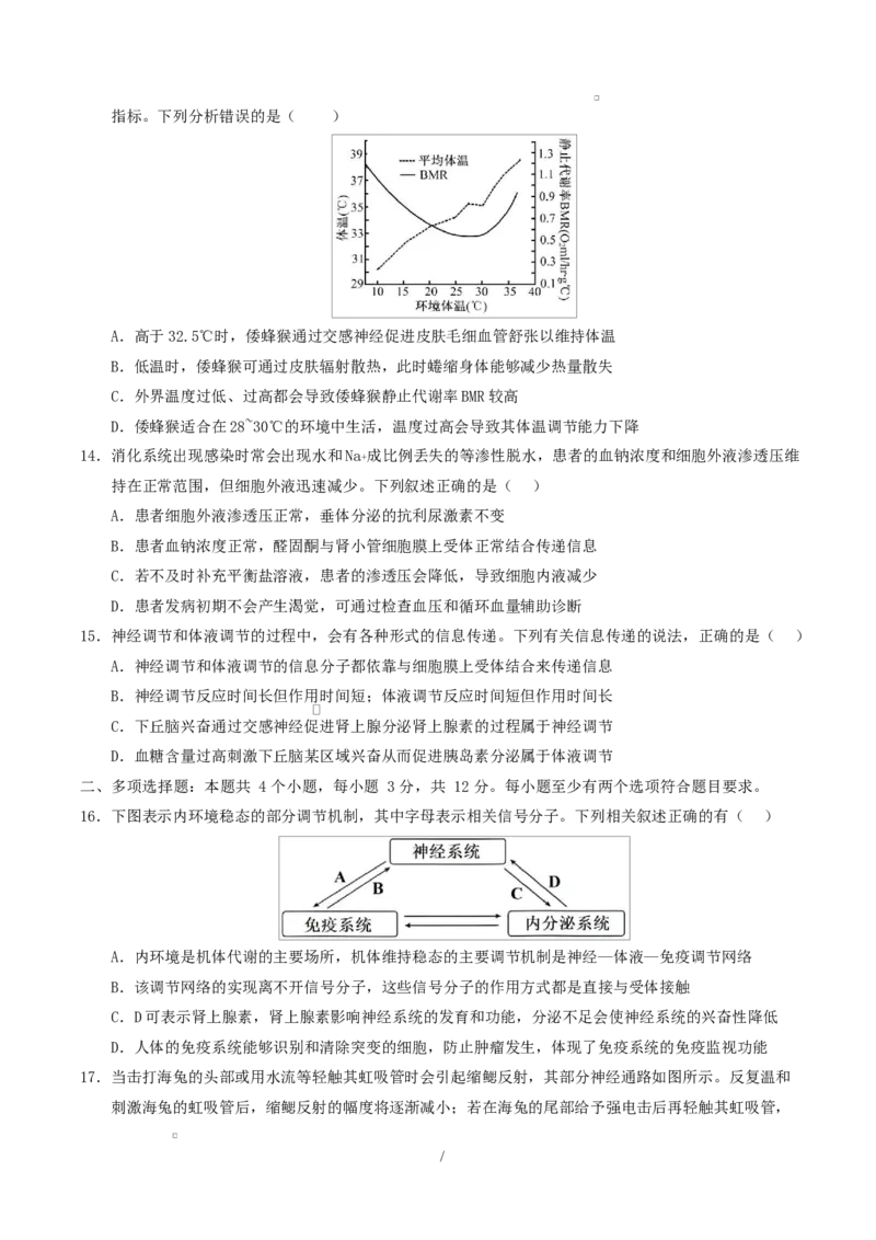 高二生物上学期第一次月考卷测试范围：苏教版2019选择性必修2第1章~第2章（考试版）_1多考区联考试卷_2510142025-2026学年高二生物上学期第一次月考试题