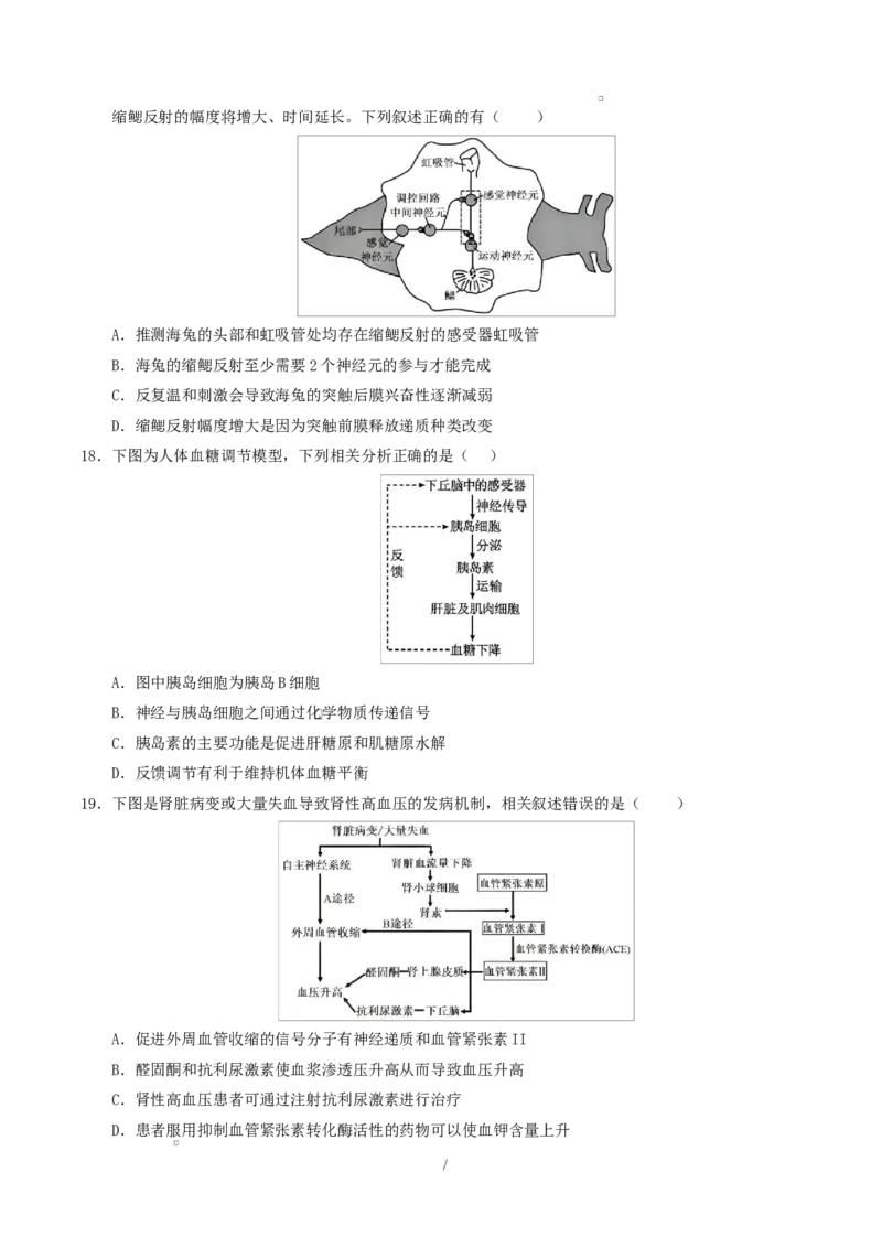 高二生物上学期第一次月考卷测试范围：苏教版2019选择性必修2第1章~第2章（考试版）_1多考区联考试卷_2510142025-2026学年高二生物上学期第一次月考试题
