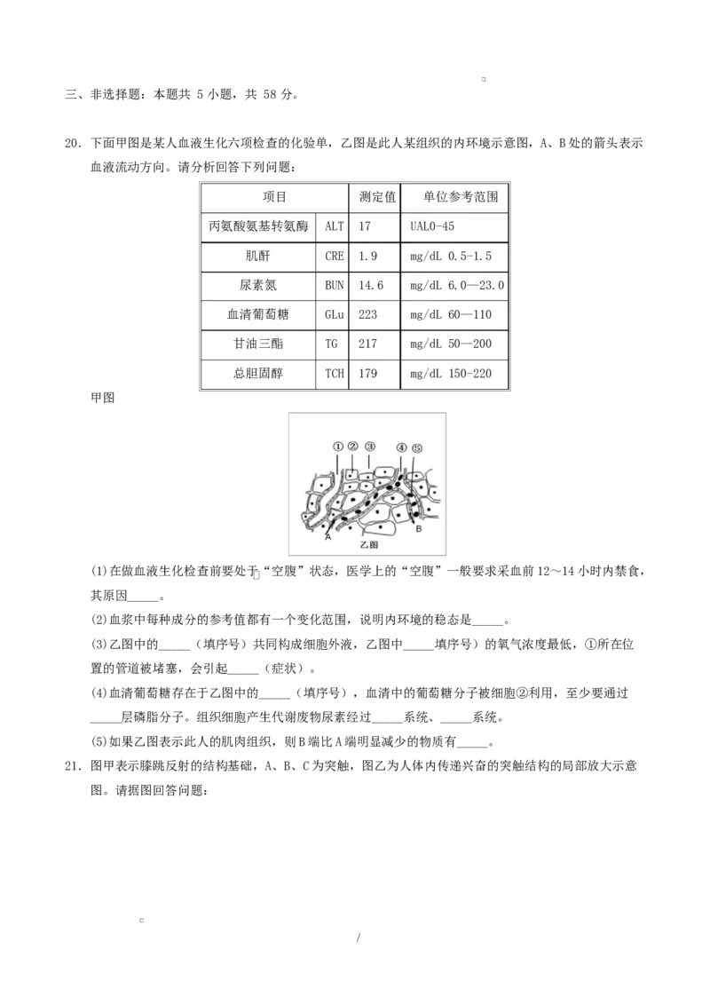 高二生物上学期第一次月考卷测试范围：苏教版2019选择性必修2第1章~第2章（考试版）_1多考区联考试卷_2510142025-2026学年高二生物上学期第一次月考试题