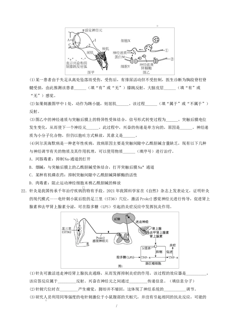 高二生物上学期第一次月考卷测试范围：苏教版2019选择性必修2第1章~第2章（考试版）_1多考区联考试卷_2510142025-2026学年高二生物上学期第一次月考试题