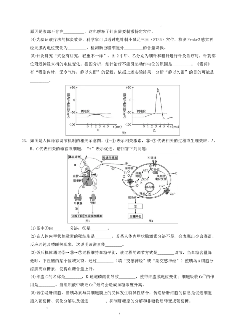 高二生物上学期第一次月考卷测试范围：苏教版2019选择性必修2第1章~第2章（考试版）_1多考区联考试卷_2510142025-2026学年高二生物上学期第一次月考试题