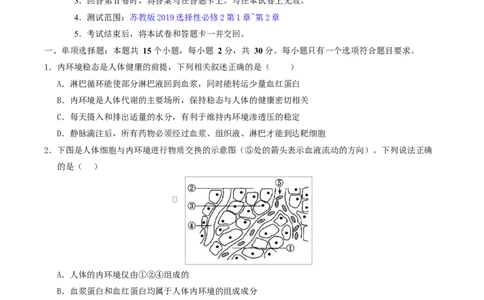 高二生物上学期第一次月考卷测试范围：苏教版2019选择性必修2第1章~第2章（考试版）_1多考区联考试卷_2510142025-2026学年高二生物上学期第一次月考试题