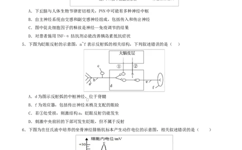 高二生物上学期第一次月考卷测试范围：苏教版2019选择性必修2第1章~第2章（考试版）_1多考区联考试卷_2510142025-2026学年高二生物上学期第一次月考试题
