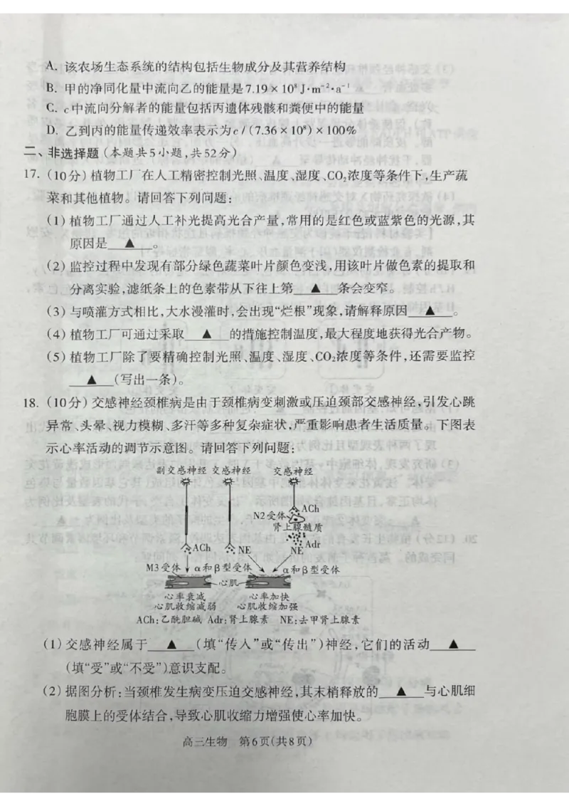 山西省吕梁市2024-2025学年高三上学期期末考试生物试题_2025年1月_250123山西省吕梁市2024-2025学年高三上学期期末调研考试试题（全科）