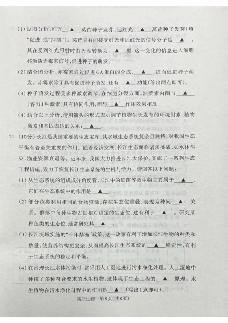 山西省吕梁市2024-2025学年高三上学期期末考试生物试题_2025年1月_250123山西省吕梁市2024-2025学年高三上学期期末调研考试试题（全科）