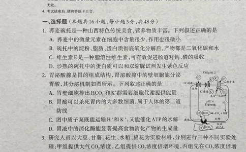 山西省吕梁市2024-2025学年高三上学期期末考试生物试题_2025年1月_250123山西省吕梁市2024-2025学年高三上学期期末调研考试试题（全科）