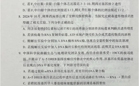 山西省吕梁市2024-2025学年高三上学期期末考试生物试题_2025年1月_250123山西省吕梁市2024-2025学年高三上学期期末调研考试试题（全科）