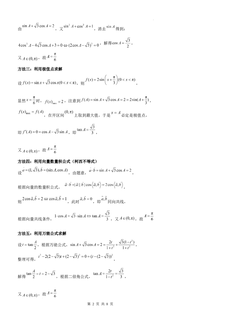 泸县五中高2022级高考适应性考试数学试题答案_2025年5月_0522四川省泸州市泸县第五中学2025届高考模拟预测试题（全）