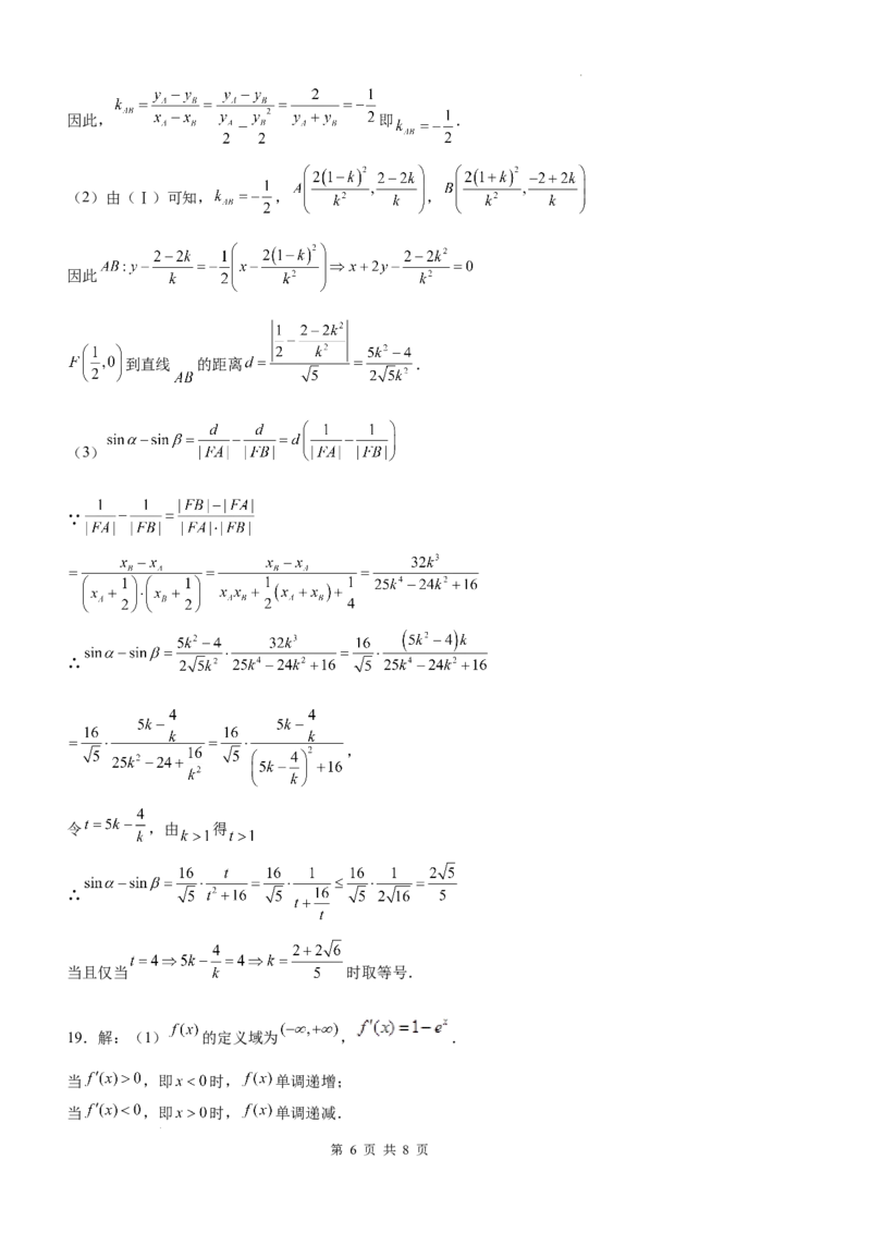 泸县五中高2022级高考适应性考试数学试题答案_2025年5月_0522四川省泸州市泸县第五中学2025届高考模拟预测试题（全）