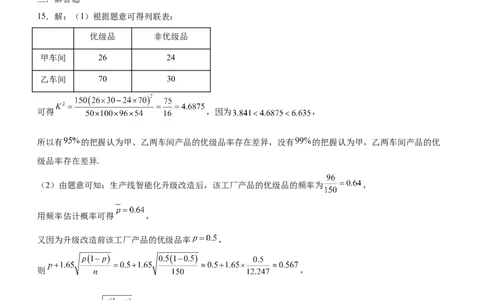 泸县五中高2022级高考适应性考试数学试题答案_2025年5月_0522四川省泸州市泸县第五中学2025届高考模拟预测试题（全）