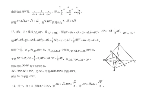 泸县五中高2022级高考适应性考试数学试题答案_2025年5月_0522四川省泸州市泸县第五中学2025届高考模拟预测试题（全）