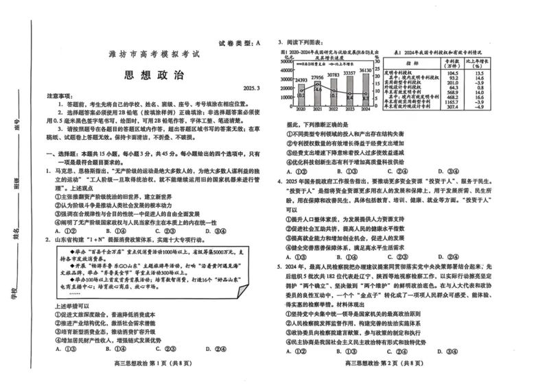 山东省潍坊市2025届高三下学期3月模拟考试政治_2025年3月_250323山东省潍坊市2025届高三下学期3月模拟考试（全科）_山东省潍坊市2025届高三下学期3月模拟考试政治