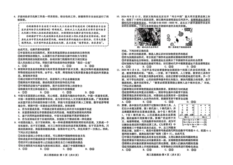 山东省潍坊市2025届高三下学期3月模拟考试政治_2025年3月_250323山东省潍坊市2025届高三下学期3月模拟考试（全科）_山东省潍坊市2025届高三下学期3月模拟考试政治