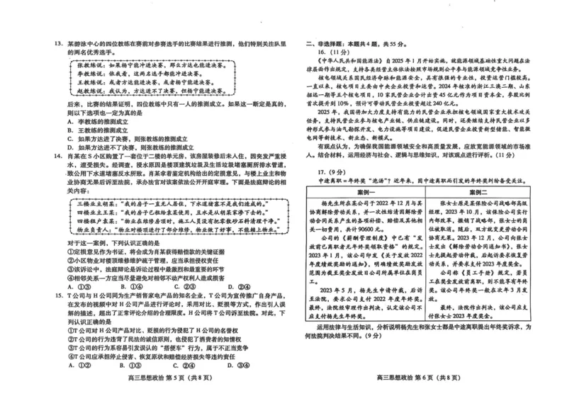山东省潍坊市2025届高三下学期3月模拟考试政治_2025年3月_250323山东省潍坊市2025届高三下学期3月模拟考试（全科）_山东省潍坊市2025届高三下学期3月模拟考试政治