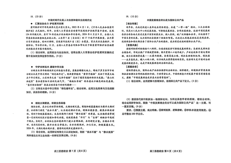 山东省潍坊市2025届高三下学期3月模拟考试政治_2025年3月_250323山东省潍坊市2025届高三下学期3月模拟考试（全科）_山东省潍坊市2025届高三下学期3月模拟考试政治