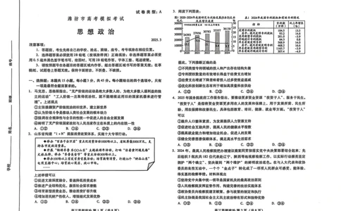 山东省潍坊市2025届高三下学期3月模拟考试政治_2025年3月_250323山东省潍坊市2025届高三下学期3月模拟考试（全科）_山东省潍坊市2025届高三下学期3月模拟考试政治