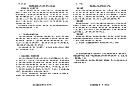山东省潍坊市2025届高三下学期3月模拟考试政治_2025年3月_250323山东省潍坊市2025届高三下学期3月模拟考试（全科）_山东省潍坊市2025届高三下学期3月模拟考试政治