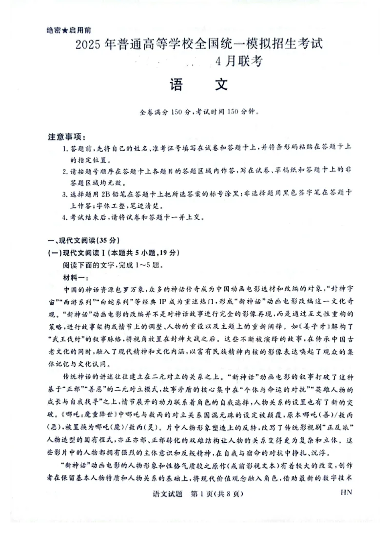 河南省金科新未来2025届高三4月语文_2025年4月_2504122025届河南省金科新未来联考高三下学期4月模拟预测（全科）_2025届河南省金科新未来联考高三下学期4月模拟预测语文