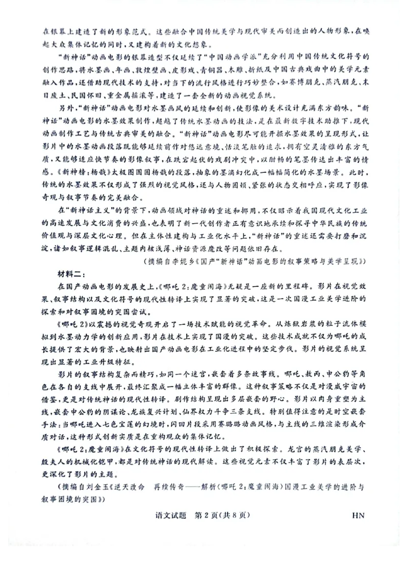 河南省金科新未来2025届高三4月语文_2025年4月_2504122025届河南省金科新未来联考高三下学期4月模拟预测（全科）_2025届河南省金科新未来联考高三下学期4月模拟预测语文