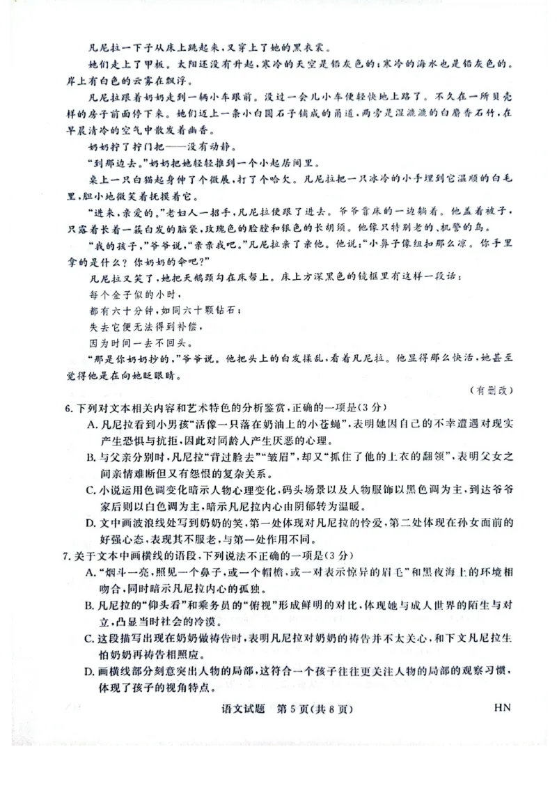 河南省金科新未来2025届高三4月语文_2025年4月_2504122025届河南省金科新未来联考高三下学期4月模拟预测（全科）_2025届河南省金科新未来联考高三下学期4月模拟预测语文