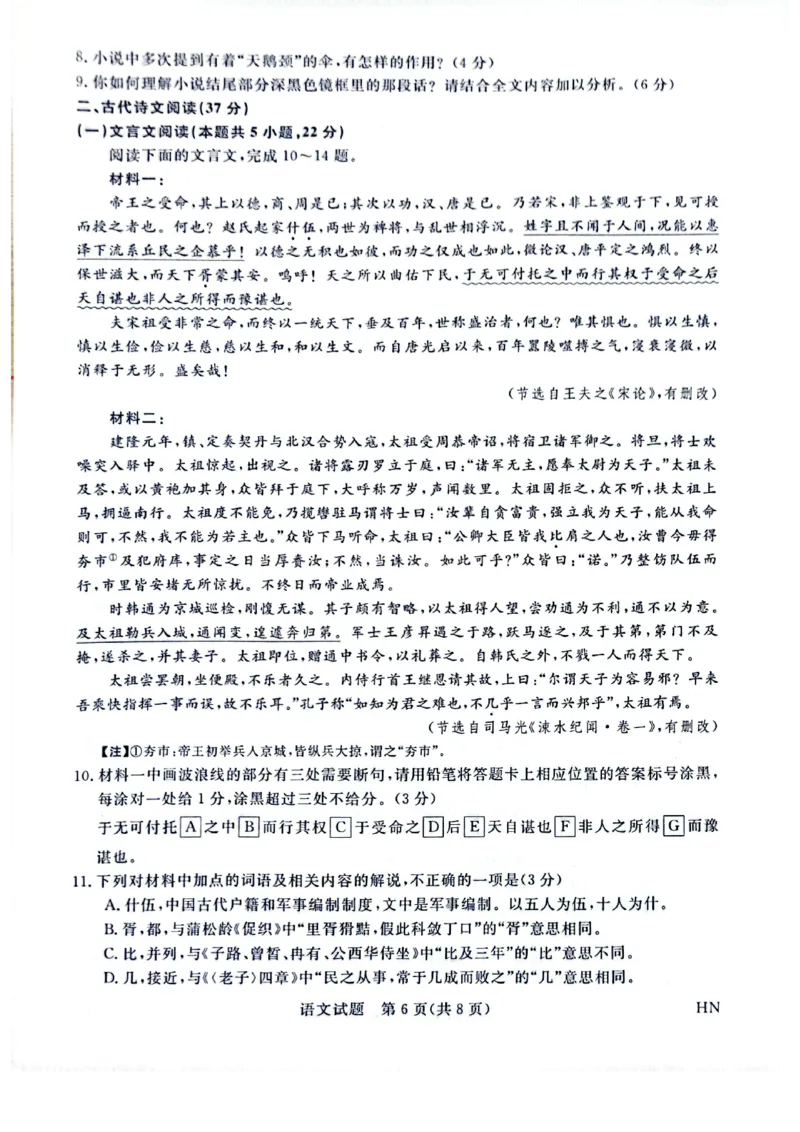 河南省金科新未来2025届高三4月语文_2025年4月_2504122025届河南省金科新未来联考高三下学期4月模拟预测（全科）_2025届河南省金科新未来联考高三下学期4月模拟预测语文