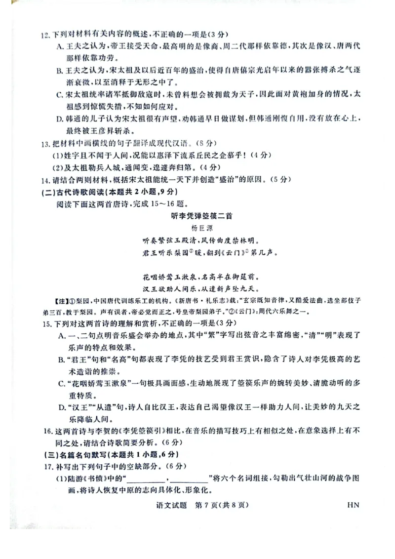 河南省金科新未来2025届高三4月语文_2025年4月_2504122025届河南省金科新未来联考高三下学期4月模拟预测（全科）_2025届河南省金科新未来联考高三下学期4月模拟预测语文