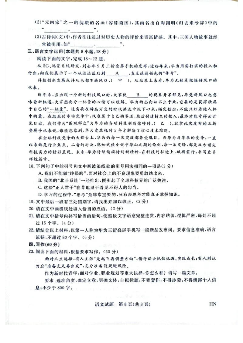 河南省金科新未来2025届高三4月语文_2025年4月_2504122025届河南省金科新未来联考高三下学期4月模拟预测（全科）_2025届河南省金科新未来联考高三下学期4月模拟预测语文