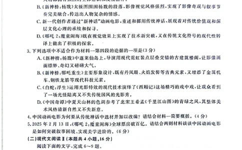 河南省金科新未来2025届高三4月语文_2025年4月_2504122025届河南省金科新未来联考高三下学期4月模拟预测（全科）_2025届河南省金科新未来联考高三下学期4月模拟预测语文