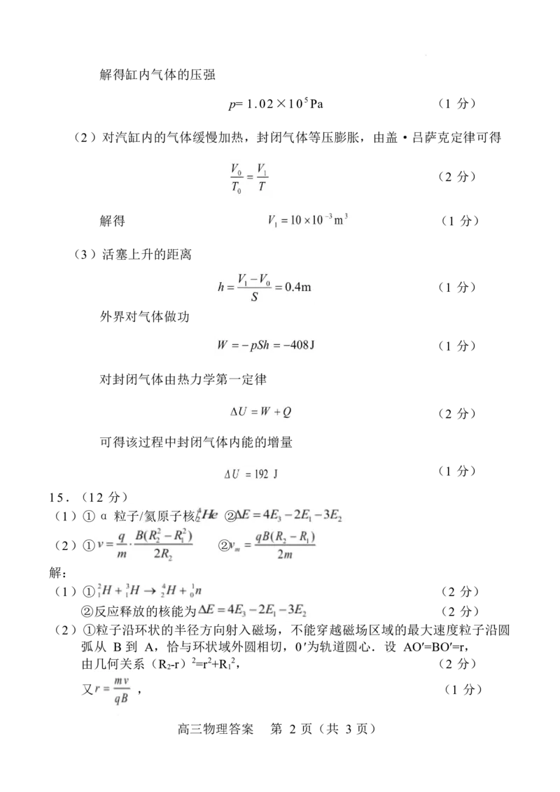福建省龙岩市2025年高中毕业班五月教学质量检测物理答案_2025年5月_250510福建省龙岩市2025年高中毕业班五月教学质量检测（全科）