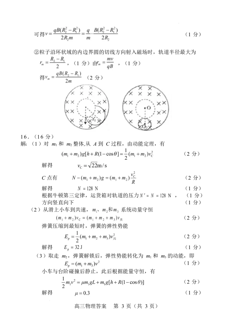 福建省龙岩市2025年高中毕业班五月教学质量检测物理答案_2025年5月_250510福建省龙岩市2025年高中毕业班五月教学质量检测（全科）