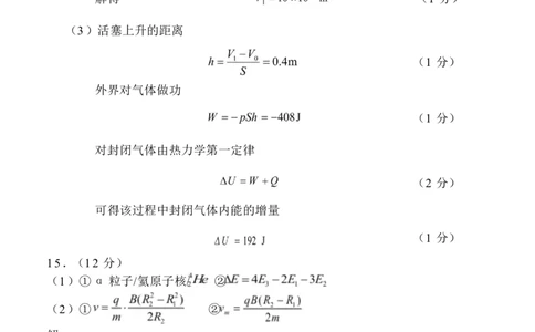 福建省龙岩市2025年高中毕业班五月教学质量检测物理答案_2025年5月_250510福建省龙岩市2025年高中毕业班五月教学质量检测（全科）