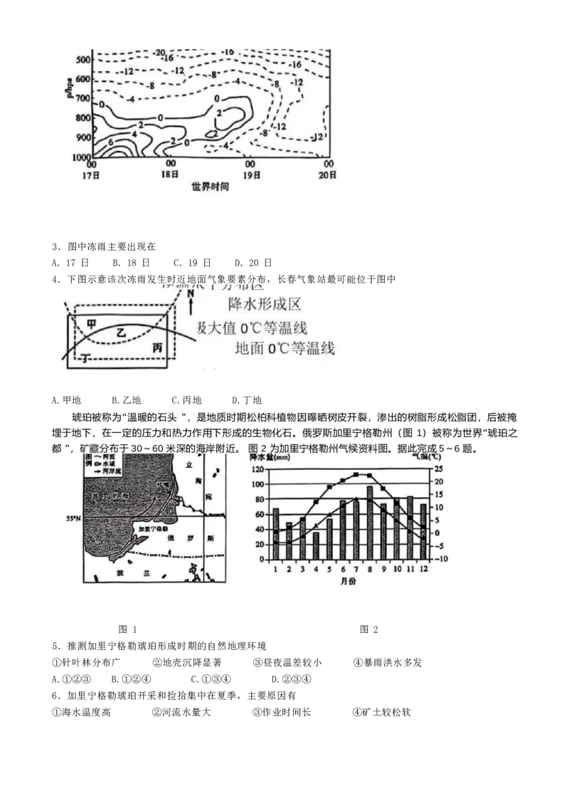 山东省枣庄市2024-2025学年高三上学期1月期末地理试题（A卷）（含答案）_2025年1月_250120山东省枣庄市2025届高三第一学期质量检测（全科）