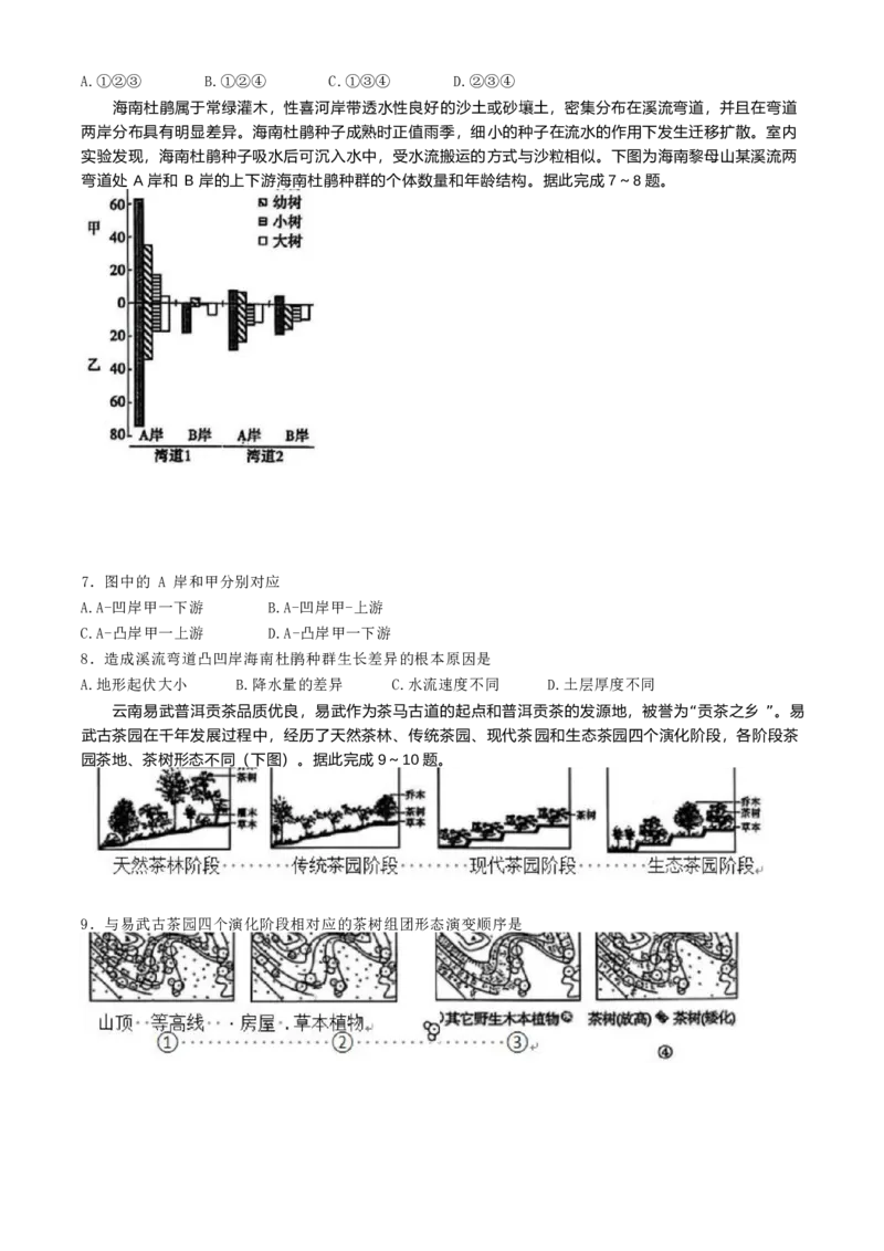 山东省枣庄市2024-2025学年高三上学期1月期末地理试题（A卷）（含答案）_2025年1月_250120山东省枣庄市2025届高三第一学期质量检测（全科）