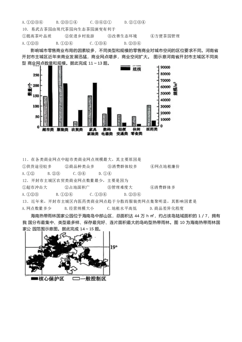 山东省枣庄市2024-2025学年高三上学期1月期末地理试题（A卷）（含答案）_2025年1月_250120山东省枣庄市2025届高三第一学期质量检测（全科）