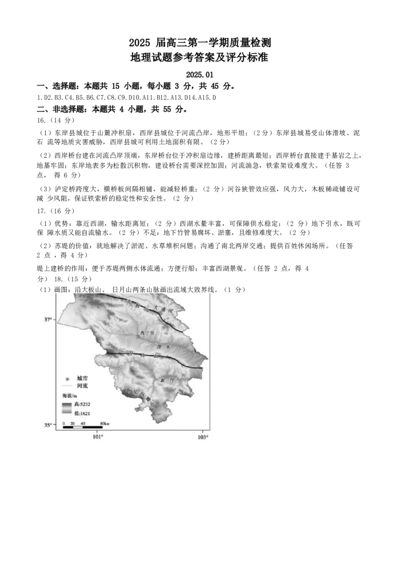 山东省枣庄市2024-2025学年高三上学期1月期末地理试题（A卷）（含答案）_2025年1月_250120山东省枣庄市2025届高三第一学期质量检测（全科）