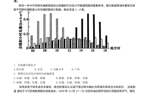 山东省枣庄市2024-2025学年高三上学期1月期末地理试题（A卷）（含答案）_2025年1月_250120山东省枣庄市2025届高三第一学期质量检测（全科）