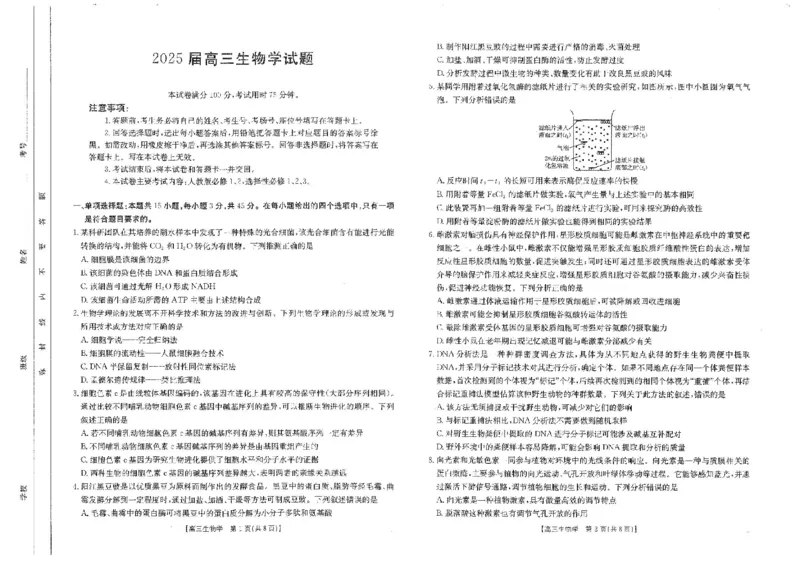 四川省金太阳2025届高三2月开学考试生物试卷+答案_2025年2月_250220四川省金太阳2025届高三2月开学考试（319C）（全科）