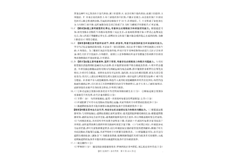 四川省金太阳2025届高三2月开学考试生物试卷+答案_2025年2月_250220四川省金太阳2025届高三2月开学考试（319C）（全科）