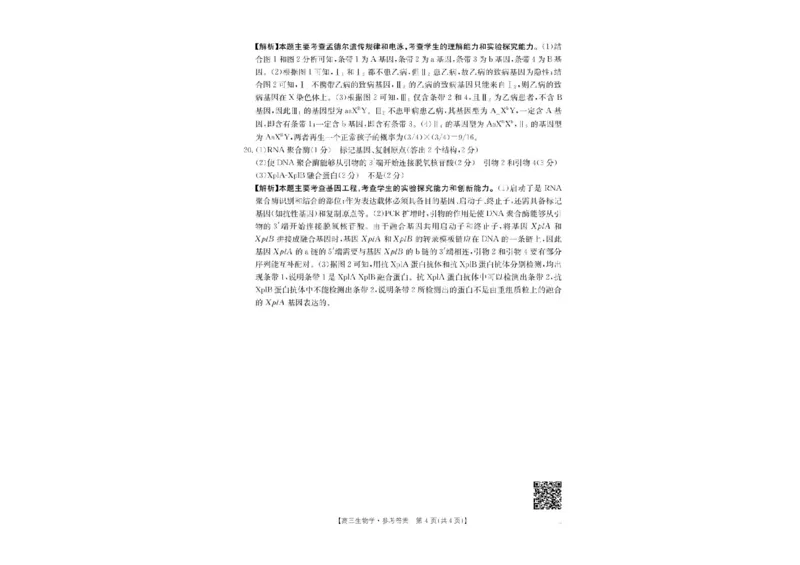 四川省金太阳2025届高三2月开学考试生物试卷+答案_2025年2月_250220四川省金太阳2025届高三2月开学考试（319C）（全科）