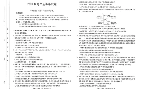 四川省金太阳2025届高三2月开学考试生物试卷+答案_2025年2月_250220四川省金太阳2025届高三2月开学考试（319C）（全科）