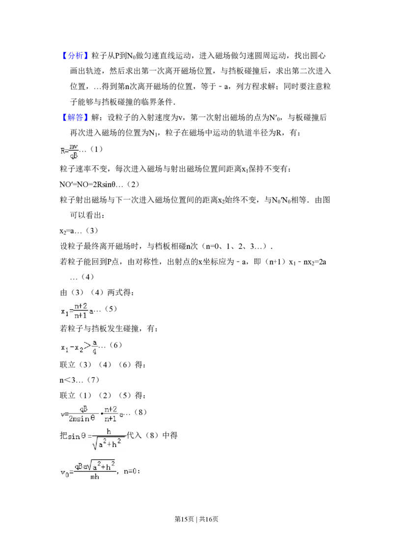 2009年高考物理试卷（全国卷Ⅰ）（解析卷）_物理历年高考真题_新&middot;PDF版2008-2025&middot;高考物理真题_物理（按试卷类型分类）2008-2025_全国卷&middot;物理（2008-2024）