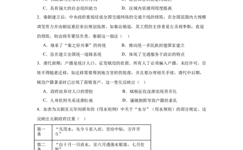 宁夏石嘴山市第一中学2024-2025学年高三上学期1月期末历史_2025年2月_250205宁夏石嘴山市第一中学2024-2025学年高三上学期1月期末试题