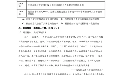 宁夏石嘴山市第一中学2024-2025学年高三上学期1月期末历史_2025年2月_250205宁夏石嘴山市第一中学2024-2025学年高三上学期1月期末试题