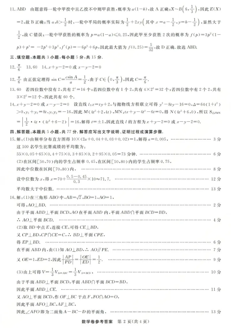 浙江强基联盟2025年8月高三联考数学答案_2025年8月_250828浙江强基联盟2025年8月高三联考（全科）